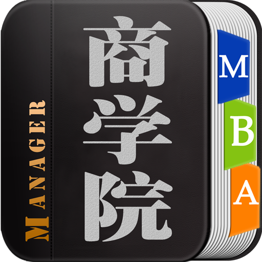 MBA商学院 LOGO-APP點子