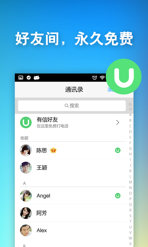 【免費社交App】有信免费电话-APP點子