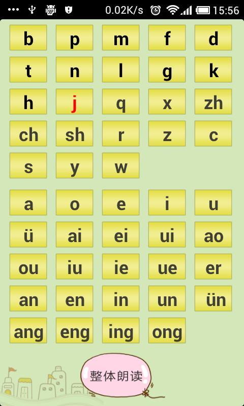 【免費教育App】宝宝拼音-APP點子