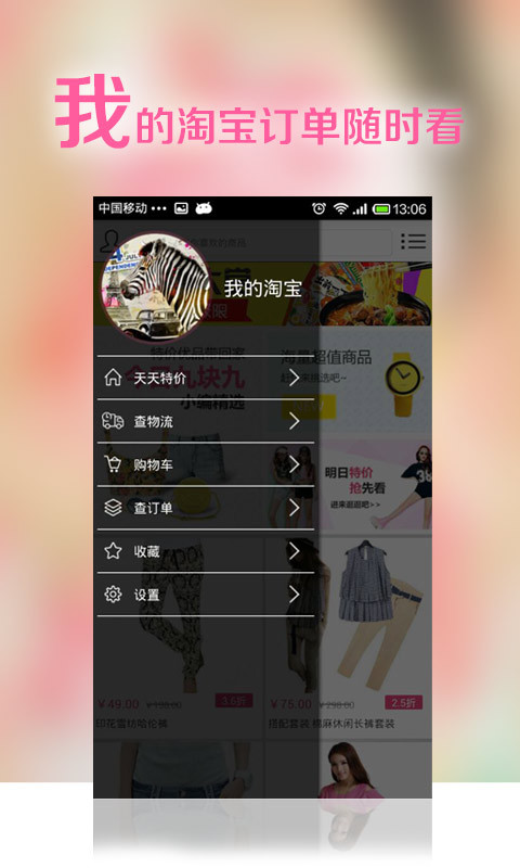 【免費購物App】天天特价-APP點子