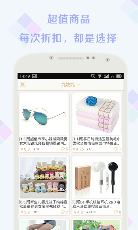 指优优惠for Android v3.1.2 安卓版下载-脚本之家