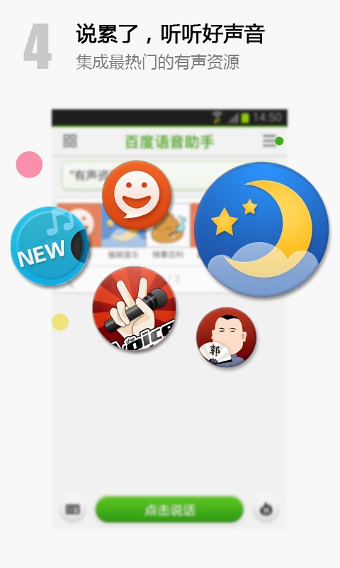 【免費娛樂App】百度语音助手-APP點子