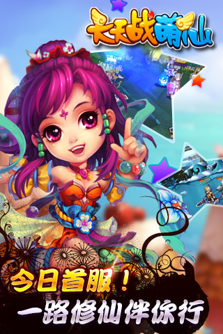 【免費網游RPGApp】天天战萌仙-APP點子