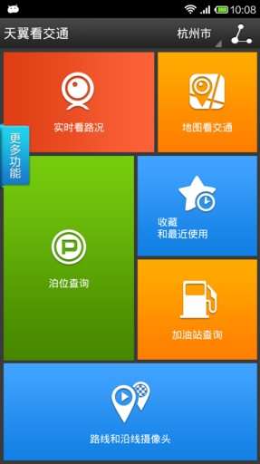 免費下載工具APP|天翼看交通 app開箱文|APP開箱王