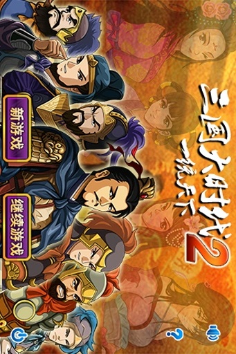 《戰神降臨 一統天下4》