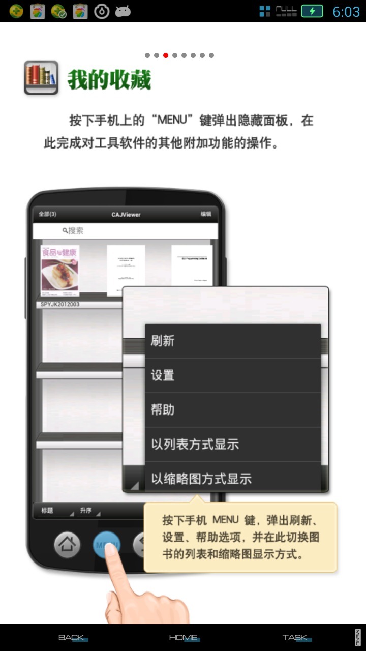 免費下載書籍APP|CAJViewer 知网期刊论文阅读器 app開箱文|APP開箱王