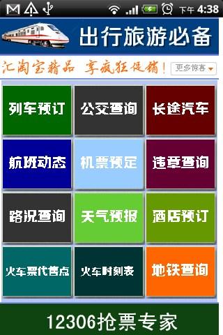 【免費旅遊App】出行助手-APP點子