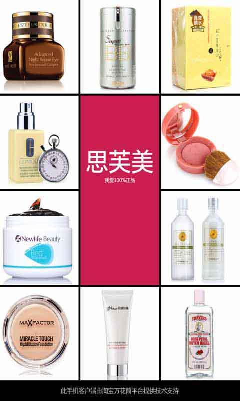 【免費商業App】思芙美化妆品正品名店-APP點子