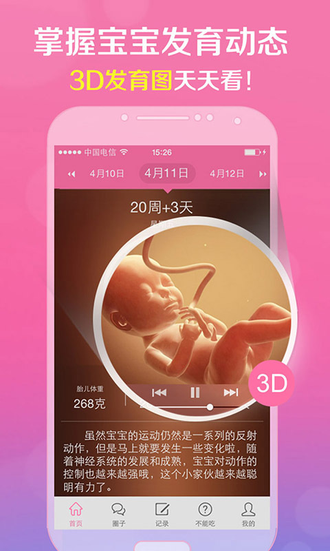 【免費健康App】怀孕管家-APP點子