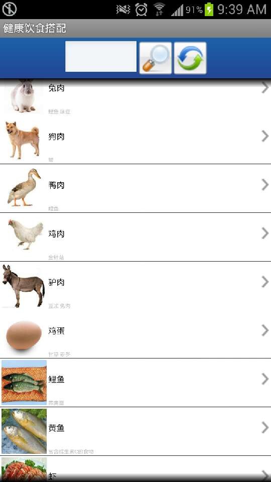 【免費健康App】健康食品安全搭配查询器-APP點子