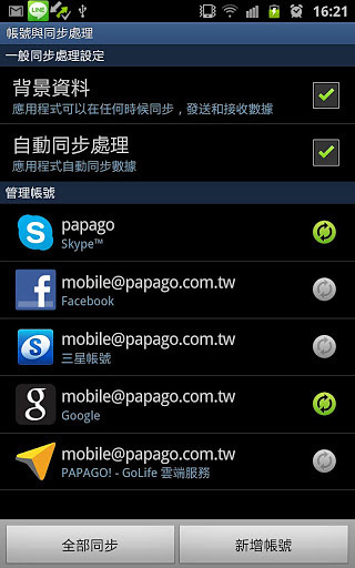 【免費工具App】PAPAGO - GoLife 云端服务-APP點子