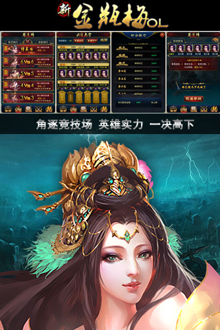 【免費網游RPGApp】御姐online-APP點子