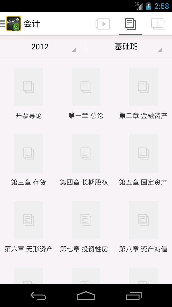 【免費教育App】注册会计师题库-APP點子