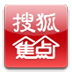 搜狐焦点 LOGO-APP點子