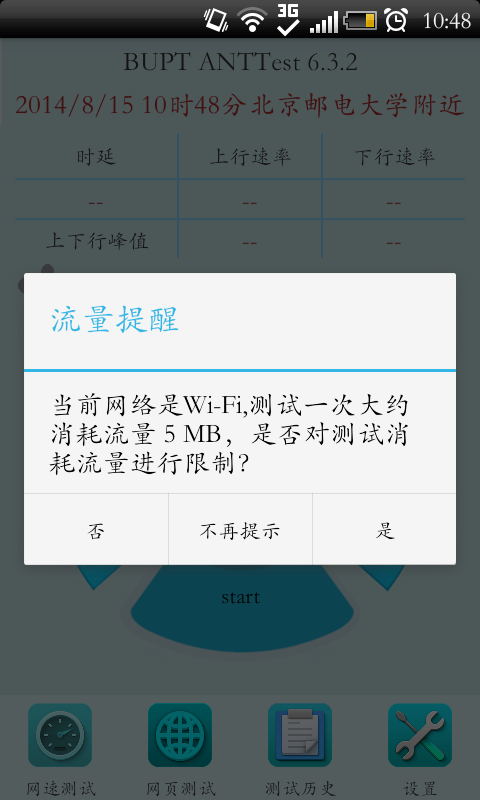 【免費工具App】手机网速摇摇看-APP點子