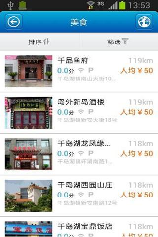 免費下載旅遊APP|千岛湖旅游 app開箱文|APP開箱王