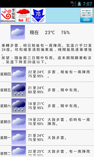 【免費旅遊App】香港天气7天预报-APP點子