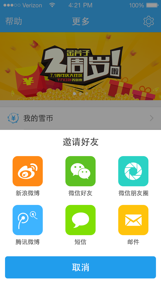 【免費工具App】滚雪球理财-APP點子