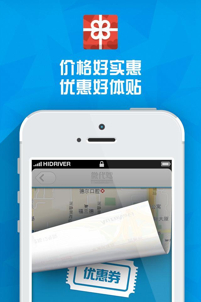 免費下載生活APP|微代驾 app開箱文|APP開箱王