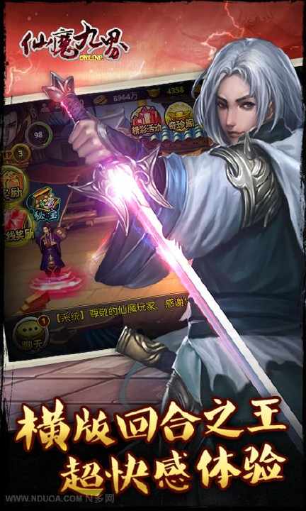 【免費網游RPGApp】仙魔九界OL（官方版游戏）-APP點子