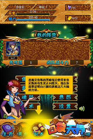 【免費網游RPGApp】口袋天界-APP點子