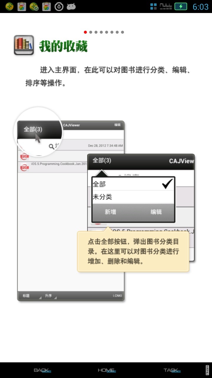 免費下載書籍APP|CAJViewer 知网期刊论文阅读器 app開箱文|APP開箱王