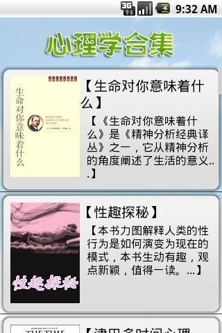 【免費書籍App】心理学必读精品合集-APP點子