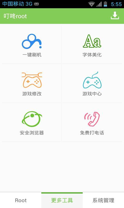 【免費工具App】叮咚ROOT-APP點子