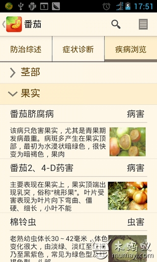 【免費攝影App】智慧农业-病虫害防治与诊断-APP點子