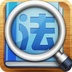 中国法律法规大全 書籍 App LOGO-APP開箱王