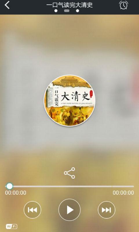 【免費書籍App】一口气读完大清史-APP點子