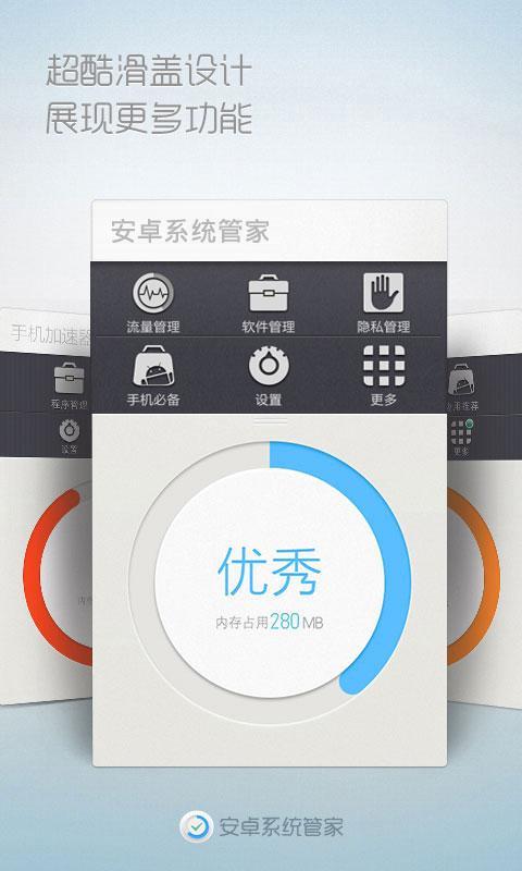 免費下載工具APP|安卓系统管家 app開箱文|APP開箱王