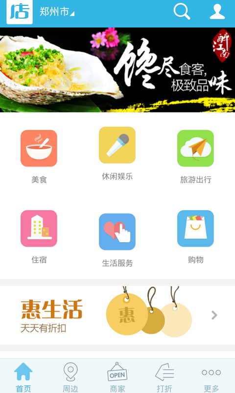 【免費生活App】店连店打折网-APP點子