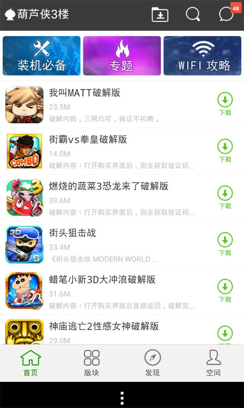 免費下載遊戲APP|葫芦侠3楼 app開箱文|APP開箱王