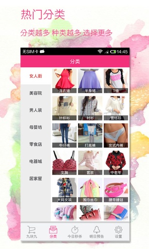 【免費購物App】九元包邮-APP點子