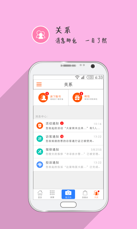 【免費生活App】住这儿-APP點子