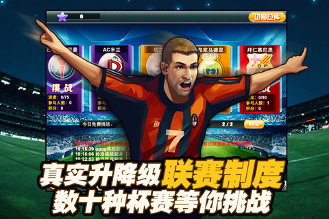 免費下載網游RPGAPP|天天足球 app開箱文|APP開箱王