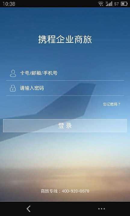 【免費工具App】携程企业商旅-APP點子