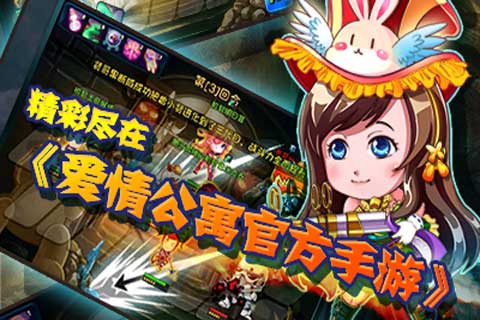 【免費網游RPGApp】爱情公寓官方手游-APP點子