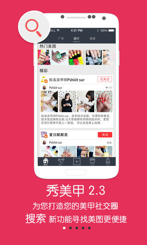 【免費健康App】秀美甲-APP點子