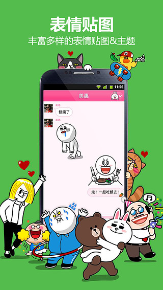 【免費社交App】LINE-APP點子