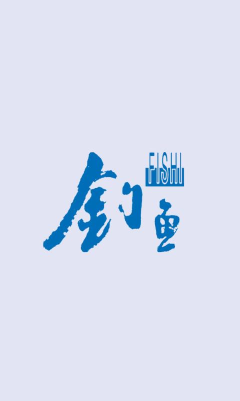 【免費書籍App】钓鱼-APP點子