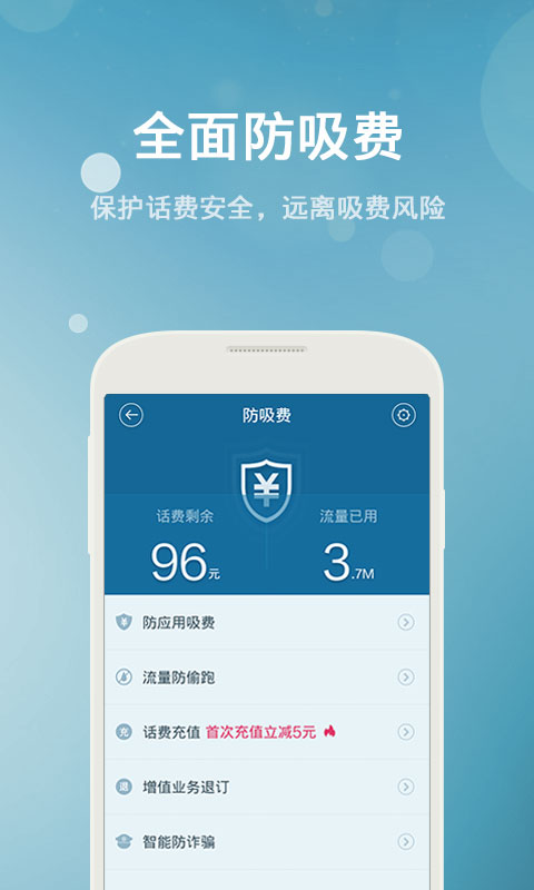 【免費工具App】百度卫士-APP點子