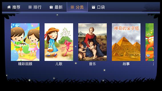 【免費遊戲App】故事口袋听听TV-APP點子