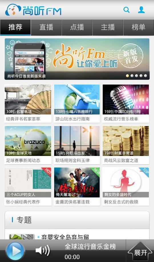 免費下載娛樂APP|尚听FM app開箱文|APP開箱王