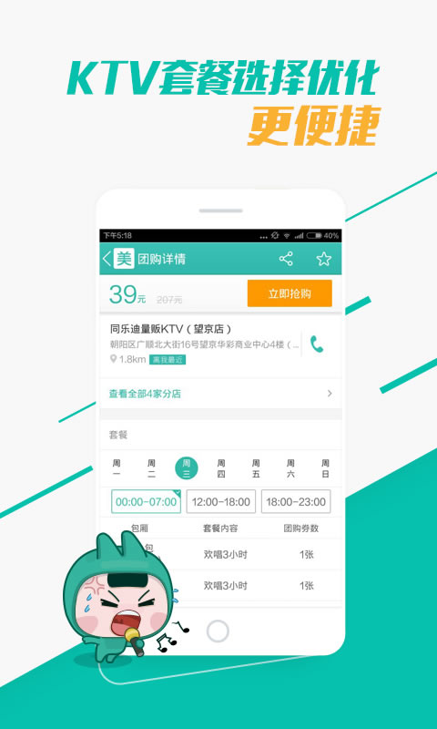 【免費財經App】美团(Pad版)-APP點子