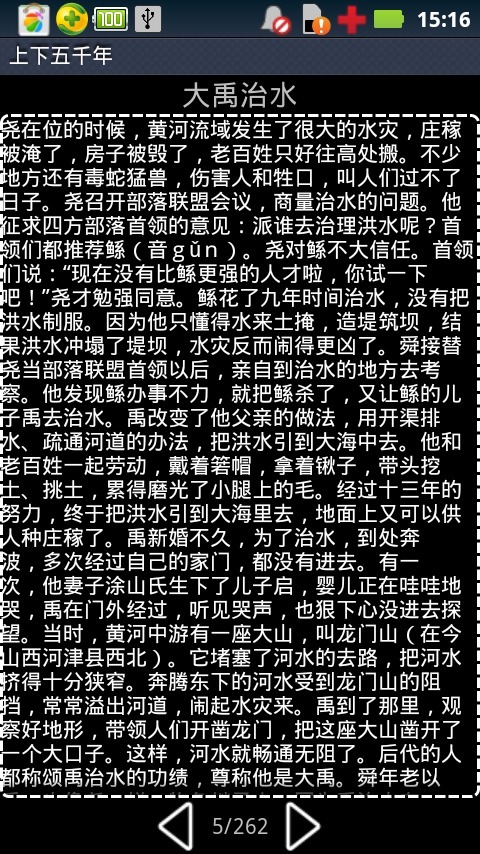 【免費書籍App】中华上下五千年-APP點子