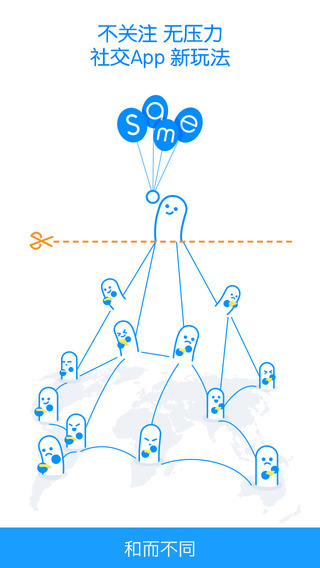 【免費社交App】Same-APP點子