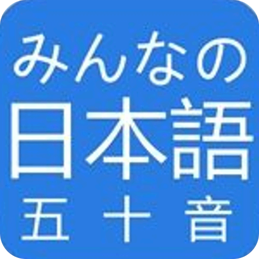 轻松学日语 LOGO-APP點子