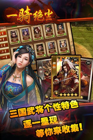 【免費網游RPGApp】一骑绝尘-APP點子